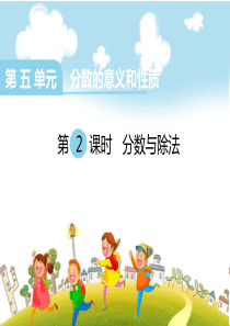 《分数与除法》PPT