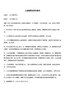 土地租赁合同书格式
