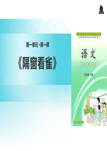 《隔窗看雀》PPT6