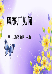 《风筝厂见闻》PPT课件9
