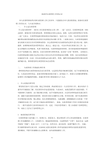 浅谈对行政管理工作的认识