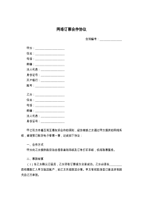 网络订票合作协议
