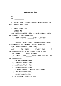 网站高级会员合同