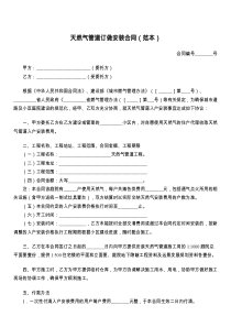 天然气管道订做安装合同（范本）