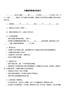 外籍教师聘请合同范本