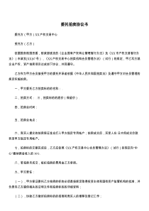 委托拍卖协议书