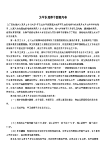 为军队培养干部意向书