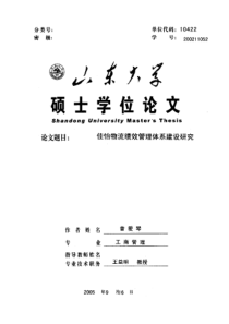 佳怡物流绩效管理体系建设研究