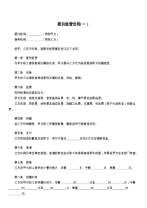 委托经营合同(一）