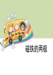 《磁铁的两极》磁铁PPT9