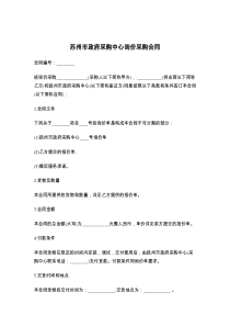 苏州市政府采购中心询价采购合同