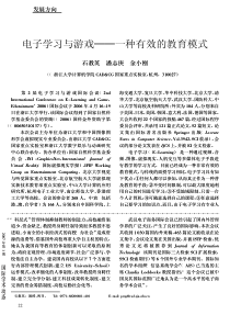 电子学习与游戏——一种有效的教育模式