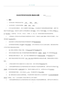 2018安全技术防范---考试试题大全