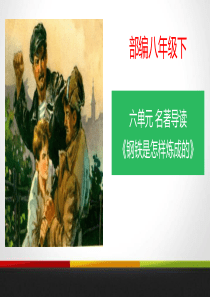 《钢铁是怎样炼成的》摘抄和做笔记PPT课件