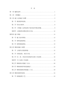 保税物流钢结构施工组织设计