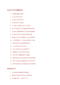 安全生产月活动横幅标语