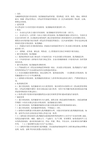 蛋白同化制剂肽类激素管理制度