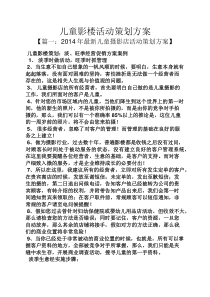 儿童影楼活动策划方案