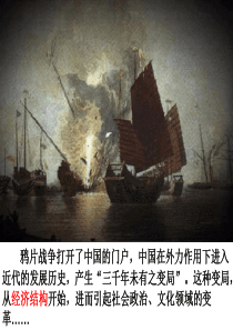 山东省栖霞市第一中学岳麓版高中历史一轮复习课件：必修二第10课近代中国经济结构的变动(共27张PPT