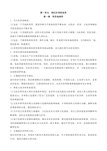 部编版最新九年级下册道德与法治知识点总结