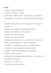 会计科目表(分类)