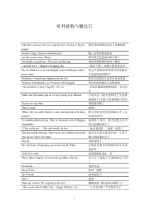 哈利波特与魔法石-剧本-单行版