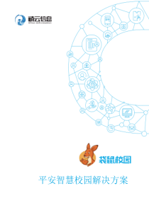 禧云智慧食堂校园解决方案-0823-电子预览版