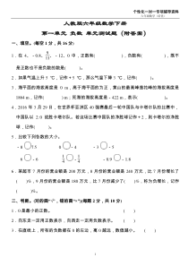 (完整版)人教版六年级数学下册第一单元负数单元测试题(附答案)