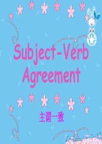 (完整版)初中英语主谓一致课件