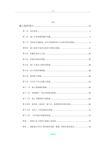 室外电气外线改造工程施工组织设计