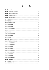 滑雪场服务规范(DOC195页)