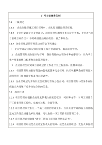 5 项目经理责任制