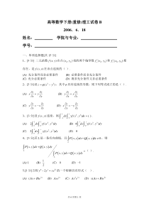华南理工大学高等数学 05届 统考卷下 (4)