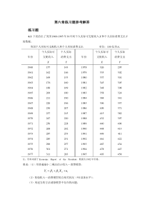 《计量经济学》多媒体教学课件-自相关练习题参考解答