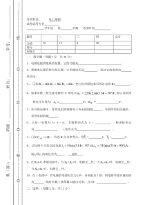 大学试卷-电气技术专业10