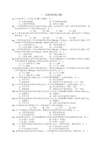 电机学复习题