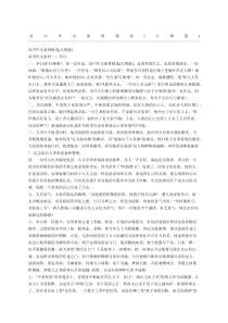 高中作文素材精选人物篇