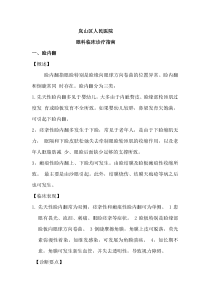 眼科临床诊疗指南版