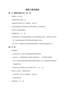 线段与角的画法