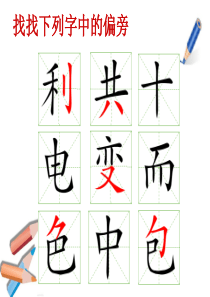 独体字结构规律