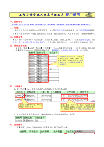 Excel仓储管理软件(免费的)20100224wms