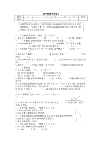 北师大版四年级上册数学试卷带答案