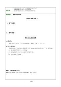 教案-初二-勾股定理章节复习(学生版)