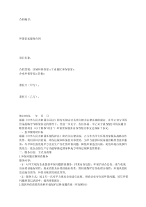 环保管家服务合同