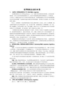 全球物流排名前20的物流公司