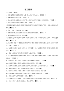 电工考试题库含答案