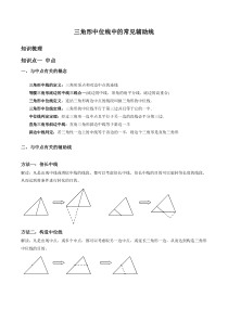 (完整版)三角形中位线中的常见辅助线