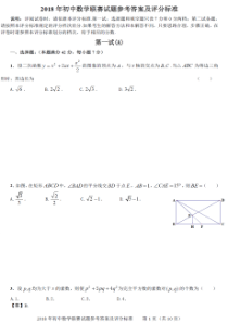 2018年全国初中生数学联合竞赛试题