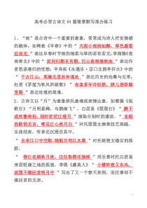 3(含答案)高考必背古诗文64篇情景默写混合练习好