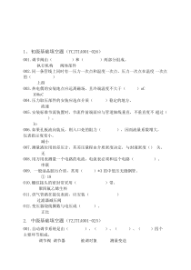 仪表工考试题库带答案